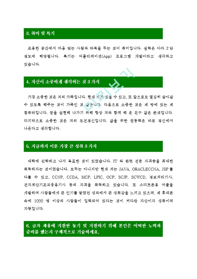 [농협자기소개서4편모음] 농협 자기소.hwp